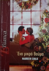 Ένα μικρό θαύμα Άρλεκιν Bianca No 1485