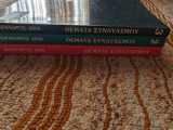 Θέματα Συνδυασμού 1-2-3