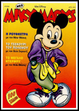 Μίκυ Μάους #1526