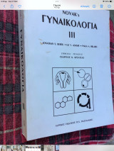 Γυναικολογία Novak 3ος Τόμος
