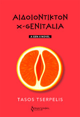 Αιδοιόντικτον: X-Genitalia