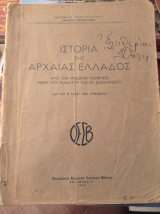 Ιστορία της Αρχαίας Ελλάδας