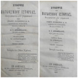 Σύνοψις της Παγκοσμίου Ιστορίας, / Συγγραφείσα μεν γερμανιστί υπό Γεωργ. Ουηβέρου … ; Μεταγλωττισθείσα δε υπό Α. Ι. Αντωνιάδου / τόμος Γ+Δ (Α' έκδοση)
