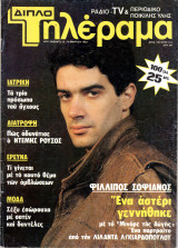 Περιοδικό Τηλέραμα τεύχος 314