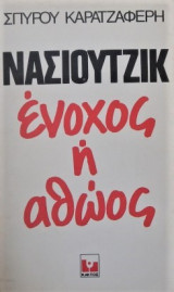Νάσιουτζικ