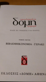 Νέα δομή Τόμος 6