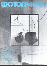 Φωτογραφία - Portfolio Laurence Bach, Paul Den Hollander - Πορτραίτο - Διμηνιαίο περιοδικό - Τεύχος 26