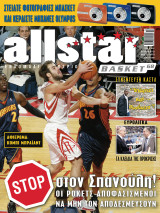 All star basket τεύχος 68