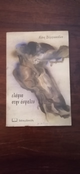 Ελάφια στην Άσφαλτο