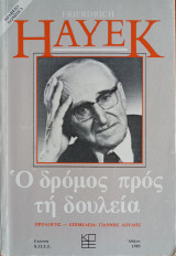Ὁ Δρόμος Πρὸς τὴ Δουλεία
