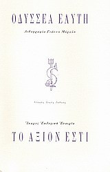 Το άξιον εστί