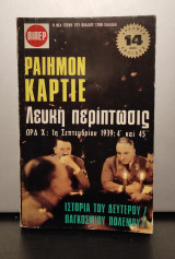 Βιπερ 2, Λευκή περίπτωσεις