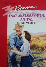 Ένας ακαταμάχητος άντρας Άρλεκιν Bianca No 524