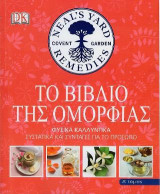 Το βιβλίο της ομορφιάς