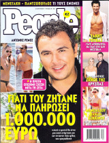 Περιοδικό People τεύχος 19