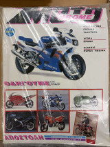Motodrome τεύχος 03/1994