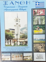 Ξάνθη.