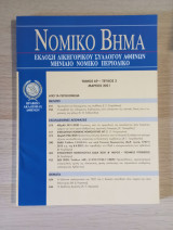 Νομικό Βήμα (Τόμος 69 - Τεύχος 2)