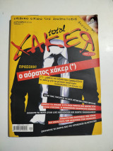 Χάκερ τεύχος 17