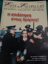 Ελιά και Ελαιόλαδο τεύχος 38ο Ιανουάριος Φεβρουάριος 2004