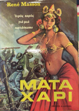 Μάτα Χάρι