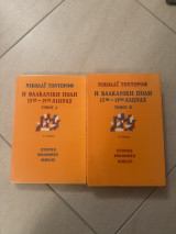 Η Βαλκανική πόλη 15ος - 19ος αιώνας (Α+Β τόμος)