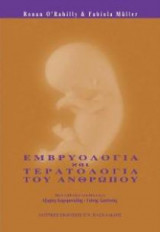 Εμβρυολογία και τερατολογία