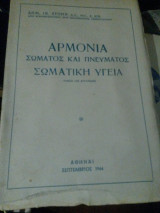 Αρμονία σώματος και πνεύματος σωματική υγεία