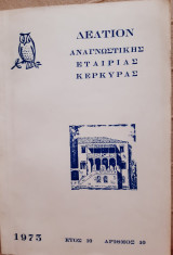 Δελτίο αναγνωστικής Εταιρείας Κερκύρας