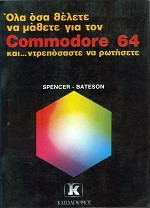 Όλα όσα θέλετε να μάθατε για το Commodore 64
