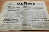 Θάρρος αρ.3652, 19 Ιουλίου 1973