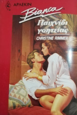 Παιχνίδι γοητείας Άρλεκιν Bianca No 204
