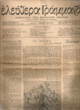 Ελεύθερα γράμματα, Αριθμός 24-25, 26 Οκτωβρίου 1945