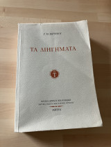 Τα διηγήματα