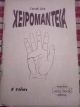Χειρομαντεία