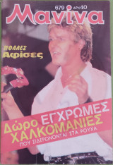 Μανίνα (τεύχος 679)