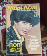 Μαρί-Λένα τεύχος 22