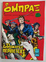 Όμπραξ τεύχος 9