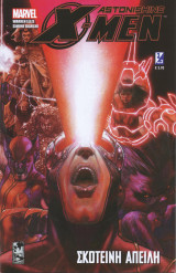 Astonishing X-Men Σκοτεινή Απειλή Τεύχος 3