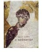 Η Θεομήτωρ