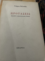 Προτασεις