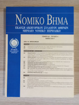 Νομικό Βήμα (Τόμος 65 - Τεύχος 4)