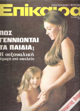 Επίκαιρα τεύχος 294
