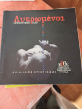 Λυτρωμένοι