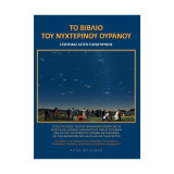 Το Βιβλίο του Νυχτερινού Ουρανού