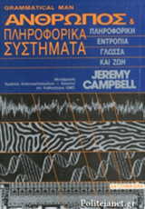 ΑΝΘΡΩΠΟΣ ΚΑΙ ΠΛΗΡΟΦΟΡΙΚΑ ΣΥΣΤΗΜΑΤΑ