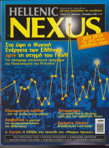 Hellenic Nexus, τεύχος 3, Αύγουστος - Σεπτέμβριος 2004
