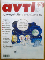 Αντι τευχος 813