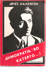 Δημοκρατία '80 Κάτεργο…!