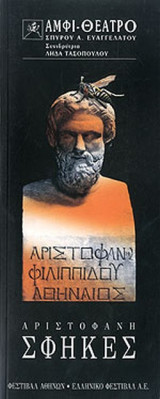 ΣΦΗΚΕΣ